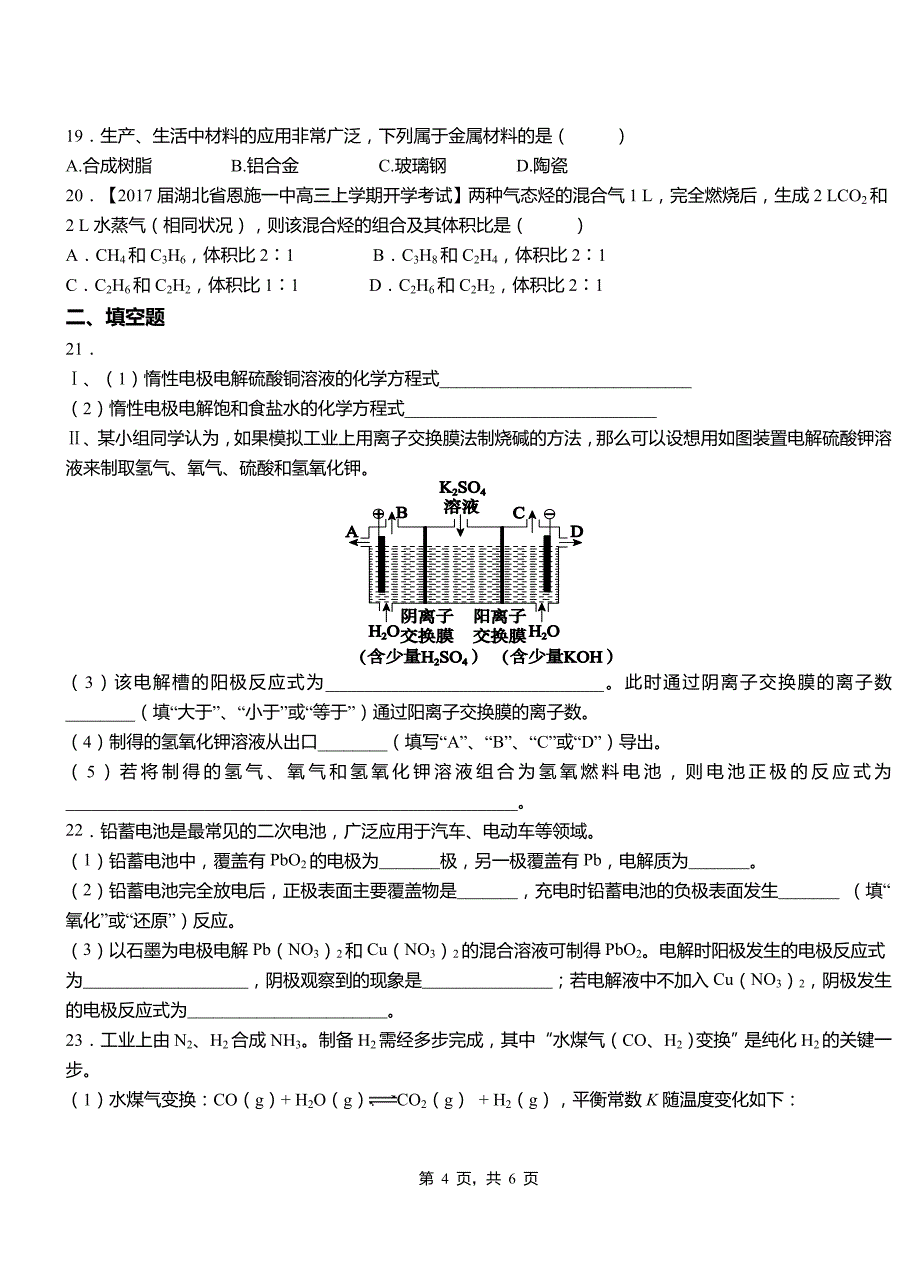 木里藏族自治县第一中学校2018-2019学年高二9月月考化学试题解析_第4页