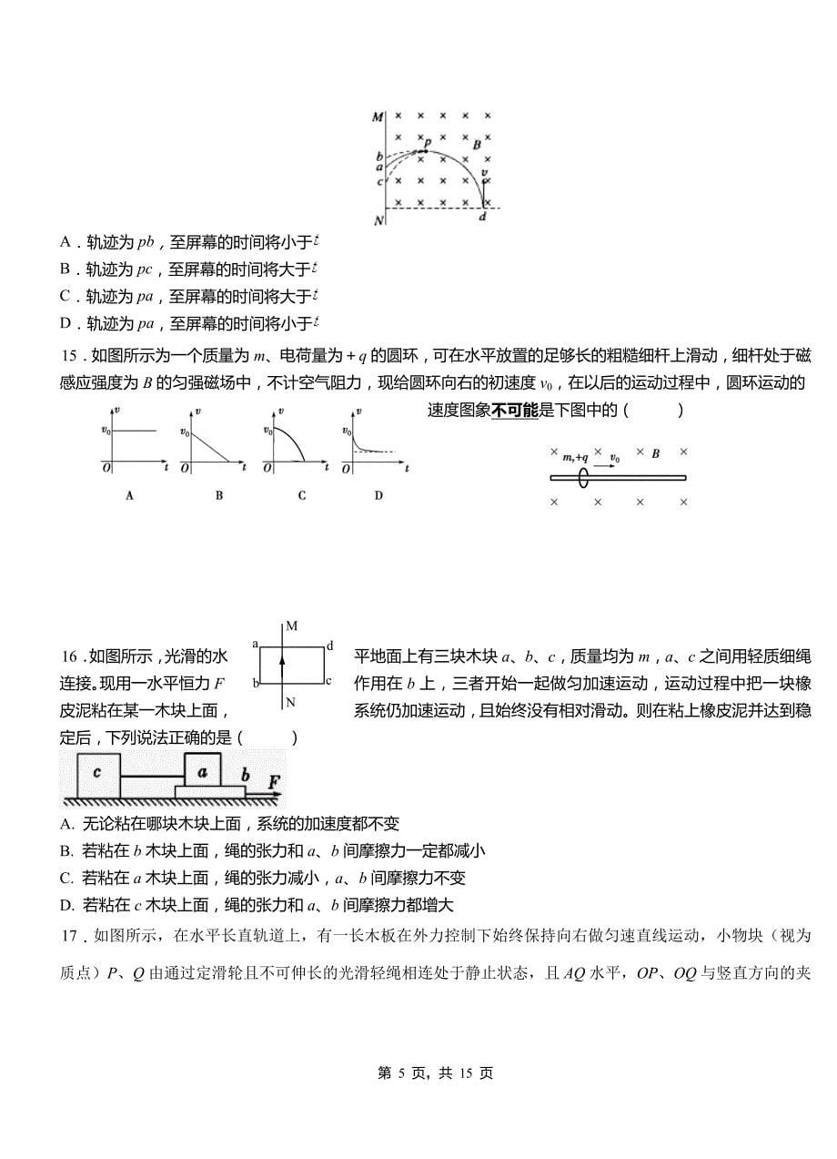 阳高县高中2018-2019学年高二上学期第四次月考试卷物理_第5页