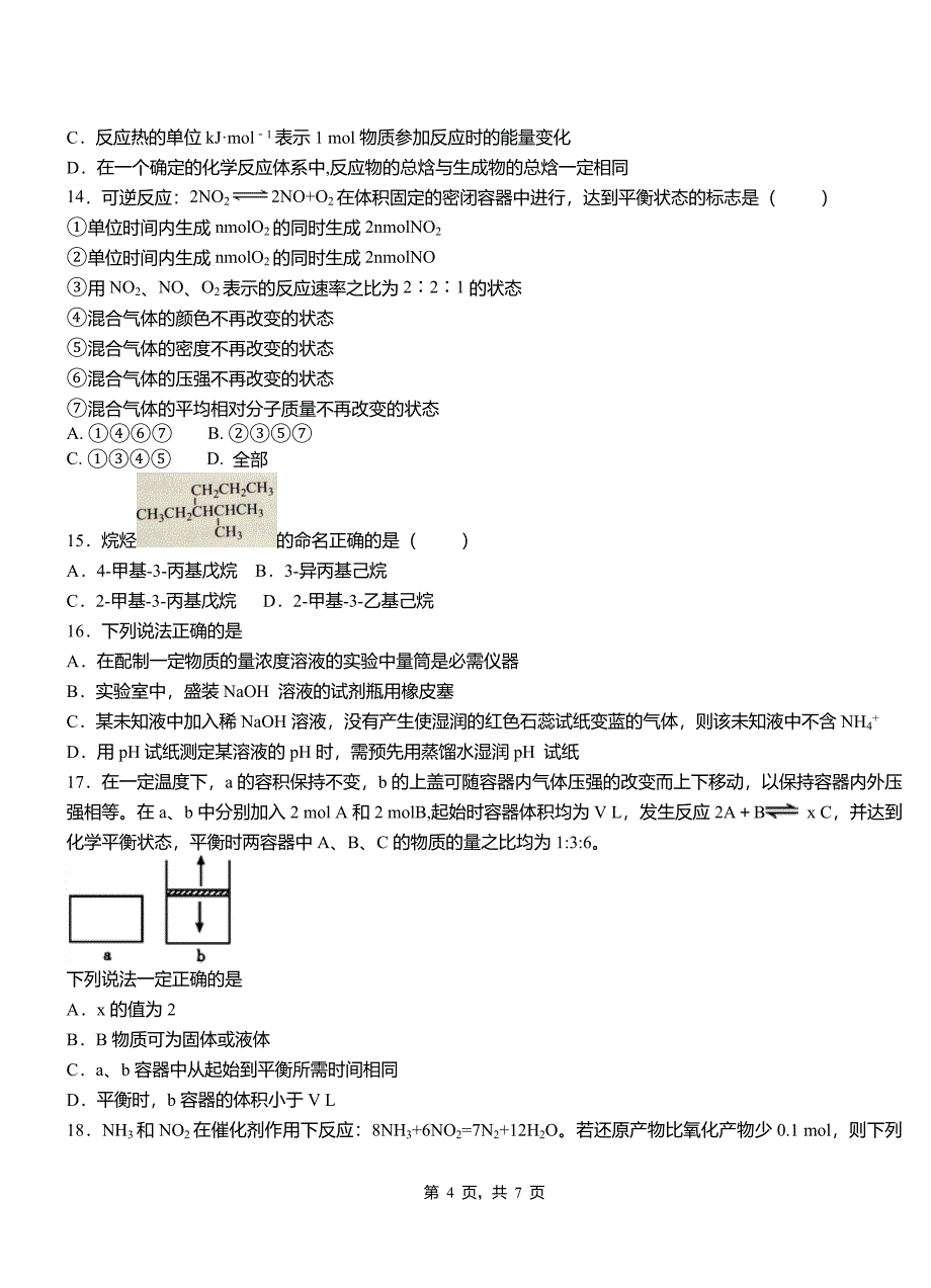 桥东区第一中学校2018-2019学年高二9月月考化学试题解析(1)_第4页