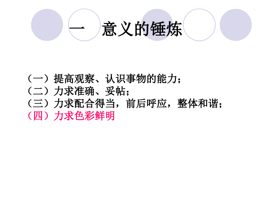 《词语的锤炼》ppt课件_第2页