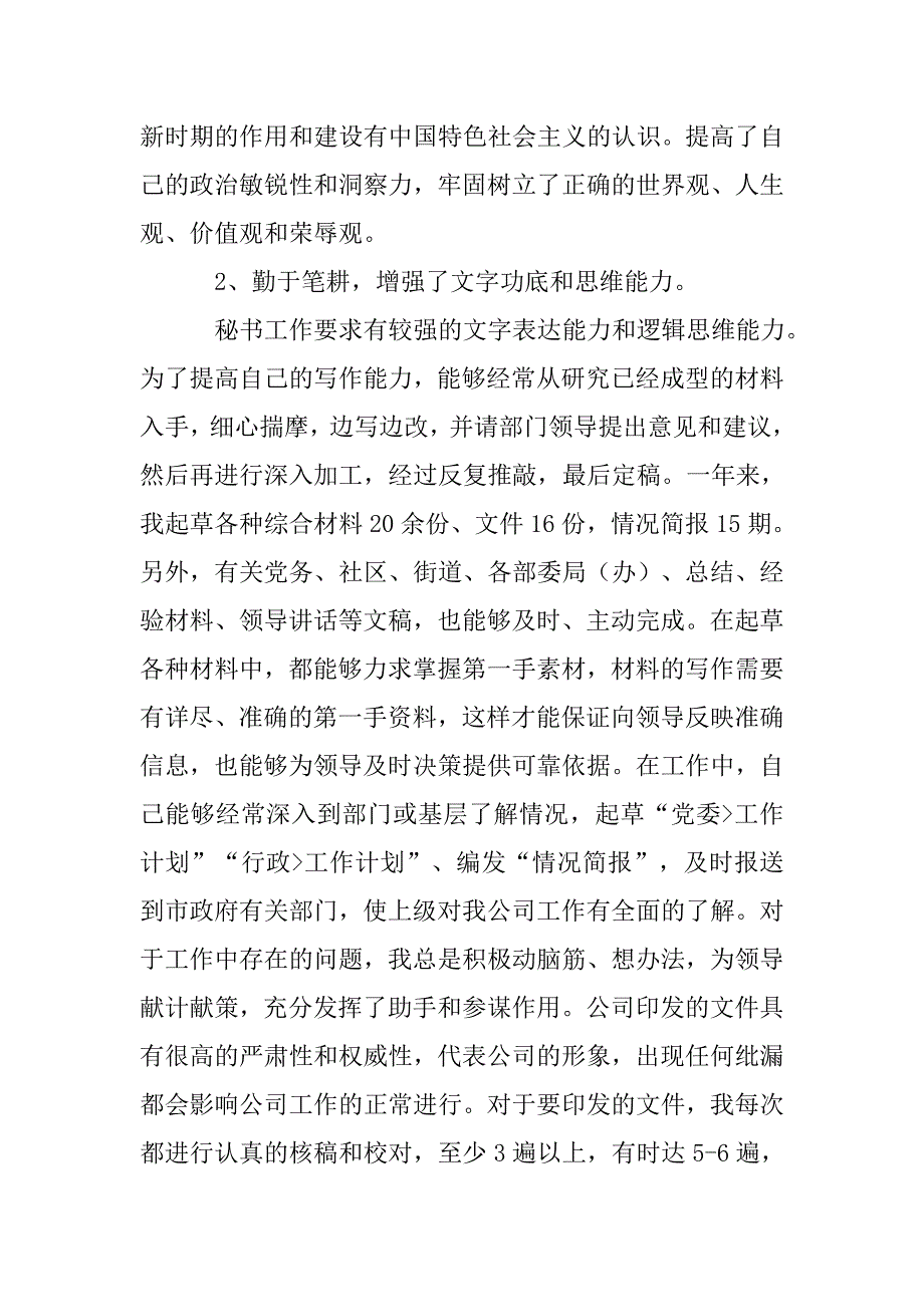 党务秘书工作总结.doc_第4页