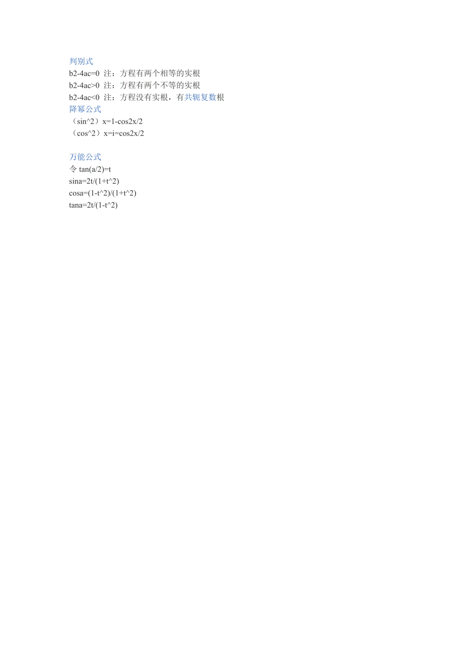 高一数学必修1,2的所有公式_第2页