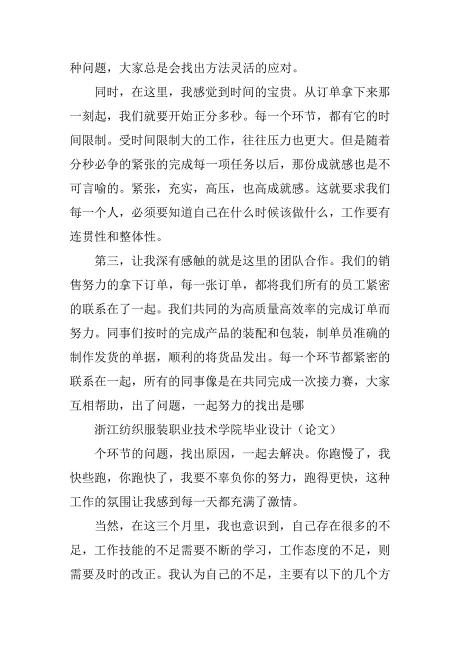 制单员工作总结.doc_第2页