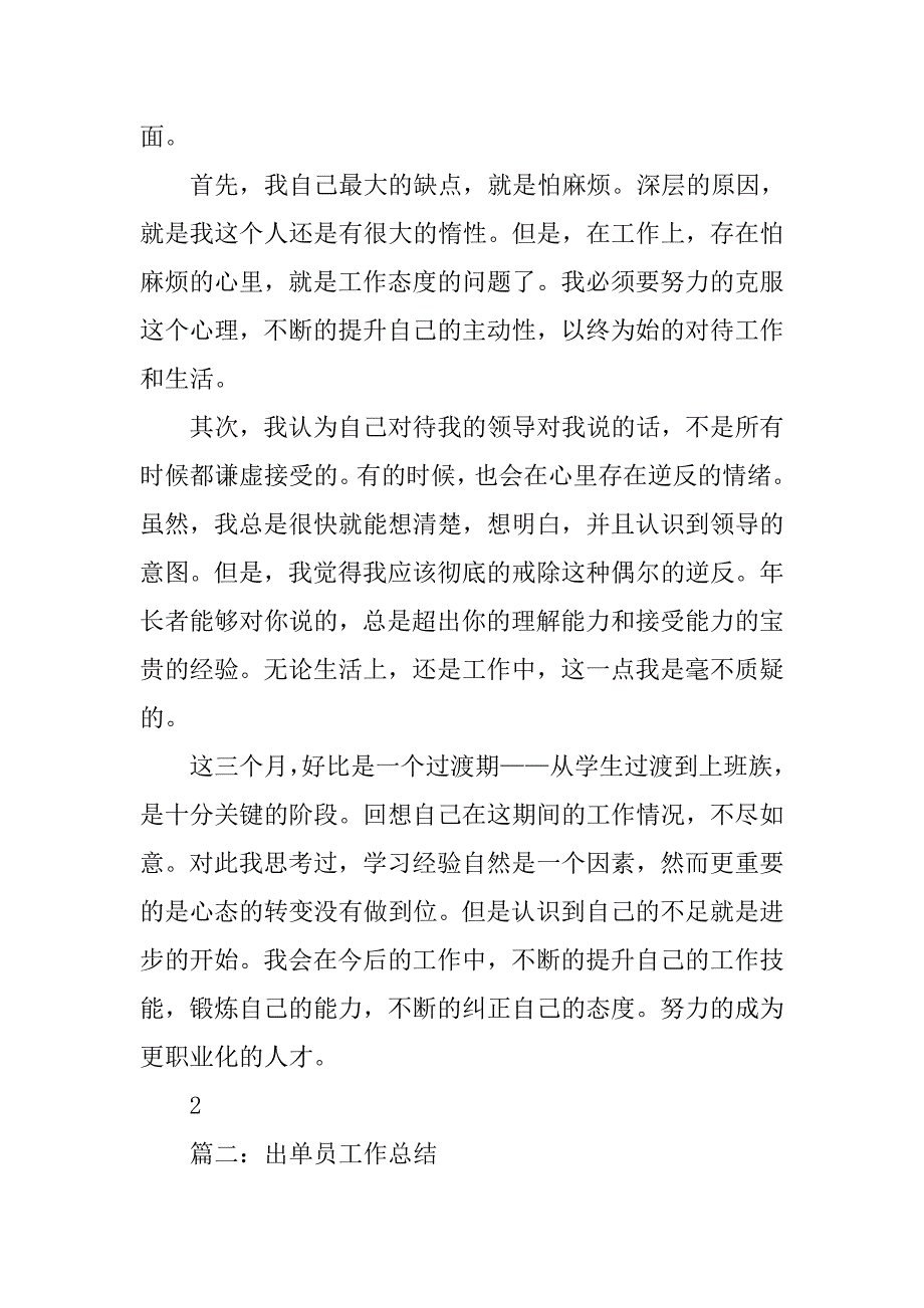 制单员工作总结.doc_第3页