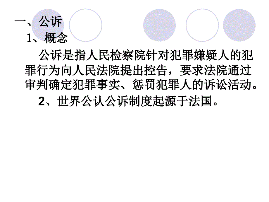 《讲起诉程序》ppt课件_第3页