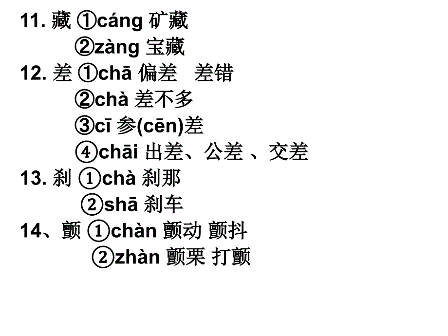 《多音字复习》ppt课件_第3页