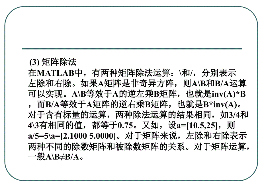 《矩阵和数组》ppt课件_第4页