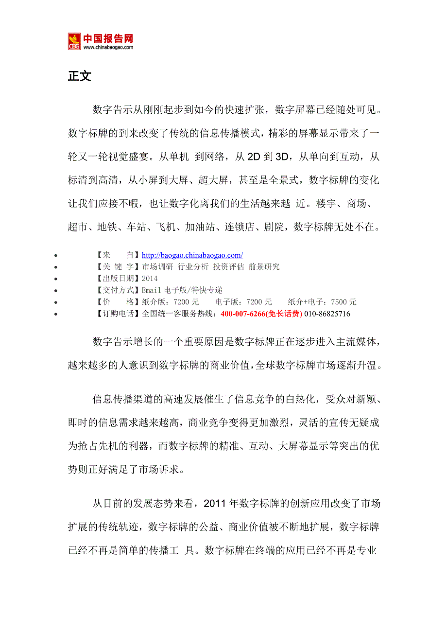 中国数字告示市场深度调研及盈利空间预测报告(2014-2018)_第2页