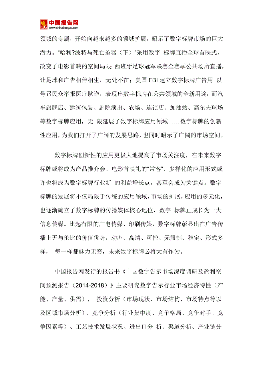 中国数字告示市场深度调研及盈利空间预测报告(2014-2018)_第3页