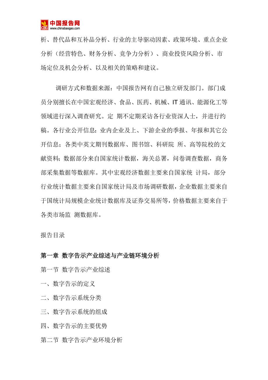 中国数字告示市场深度调研及盈利空间预测报告(2014-2018)_第4页