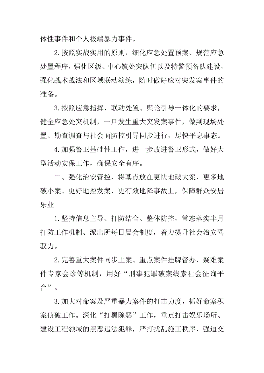 公安局年度工作计划_1.doc_第2页