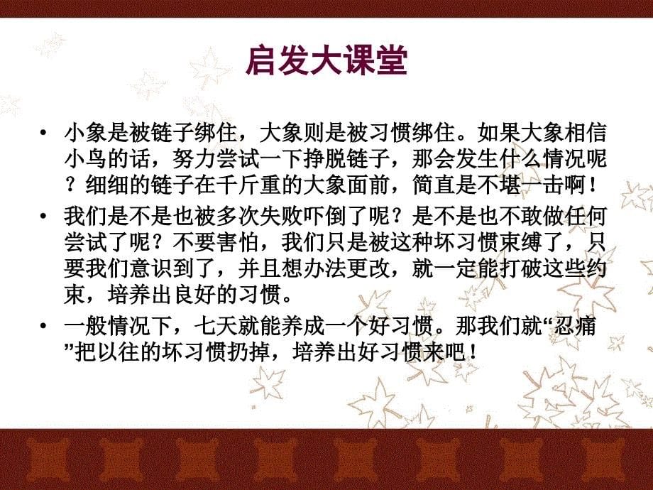 《班会勤学故事》ppt课件_第5页