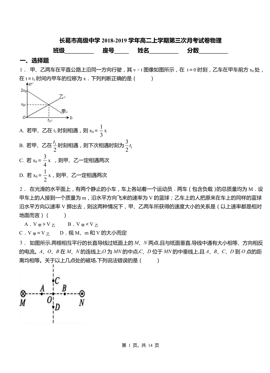 长葛市高级中学2018-2019学年高二上学期第三次月考试卷物理_第1页