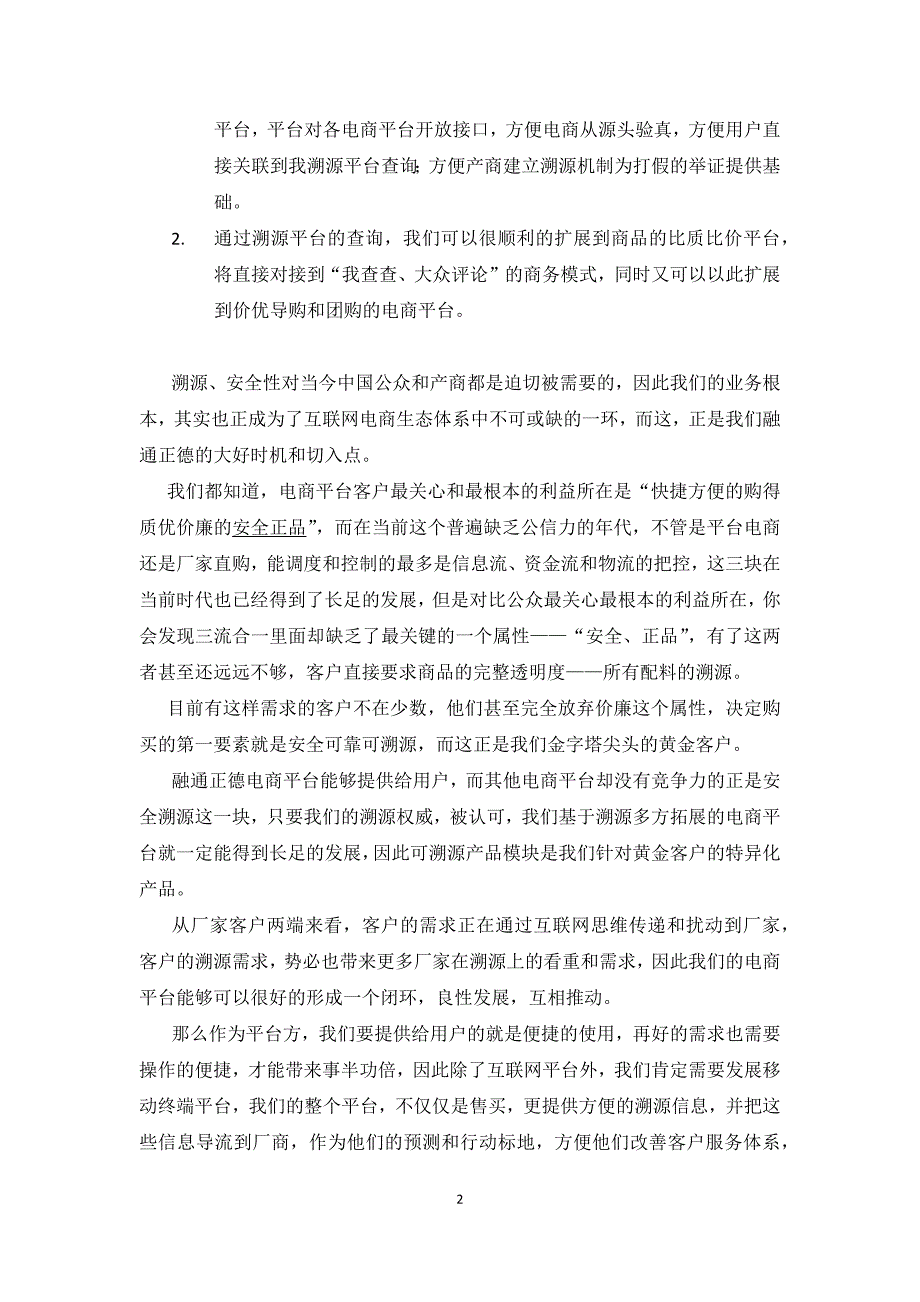 融通正德电子商务平台规划_第2页