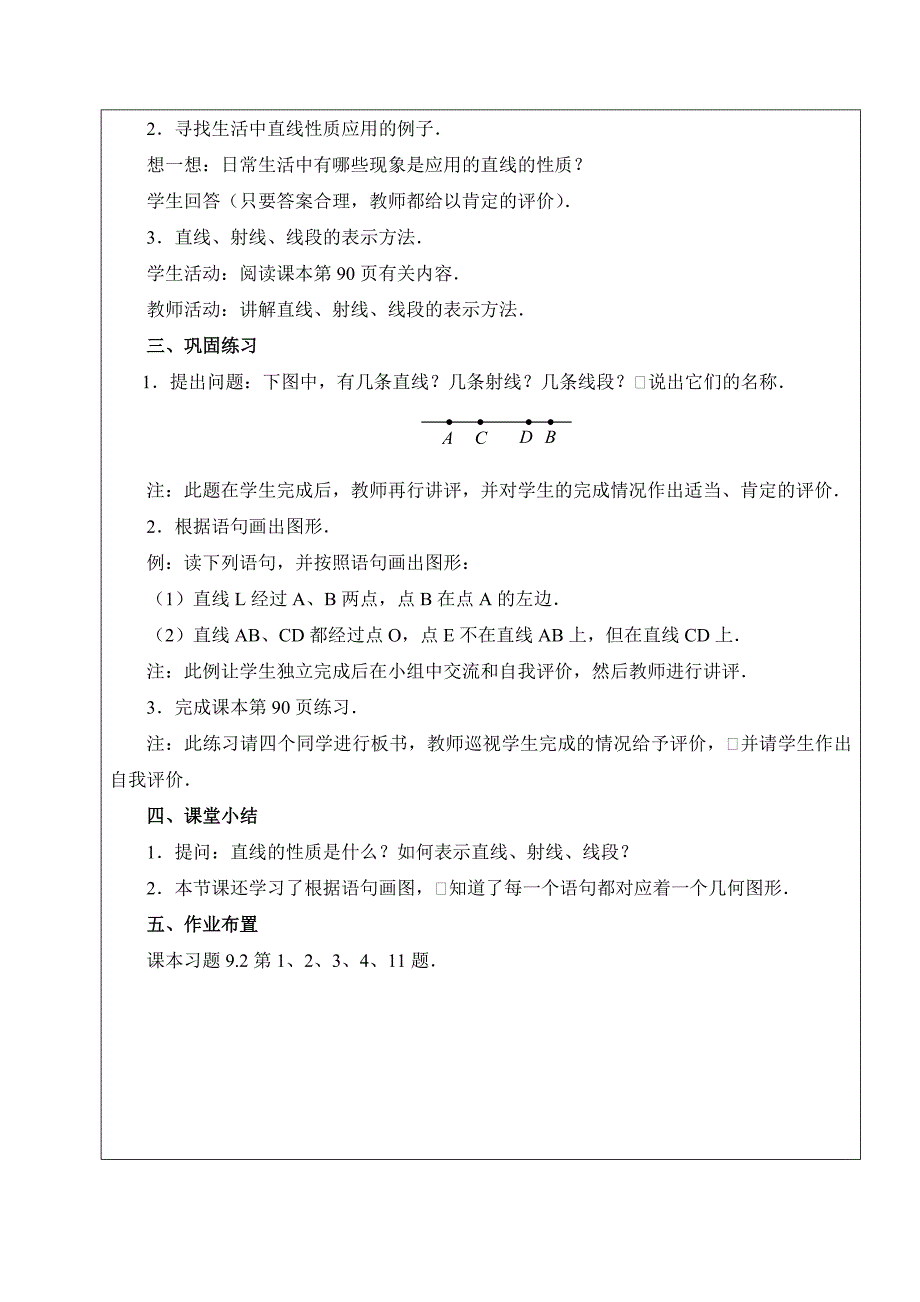 人教版六年级（五四学制）数学下册教案：9.2直线、射线、线段1_第2页