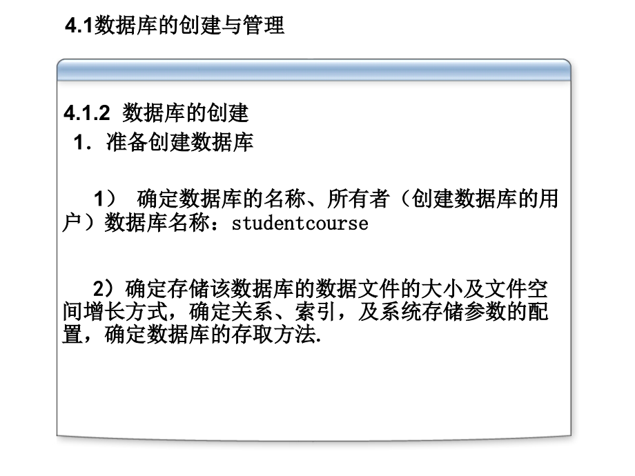 sql第04章管理数据库_第3页