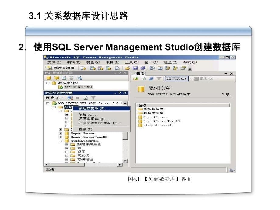 sql第04章管理数据库_第5页