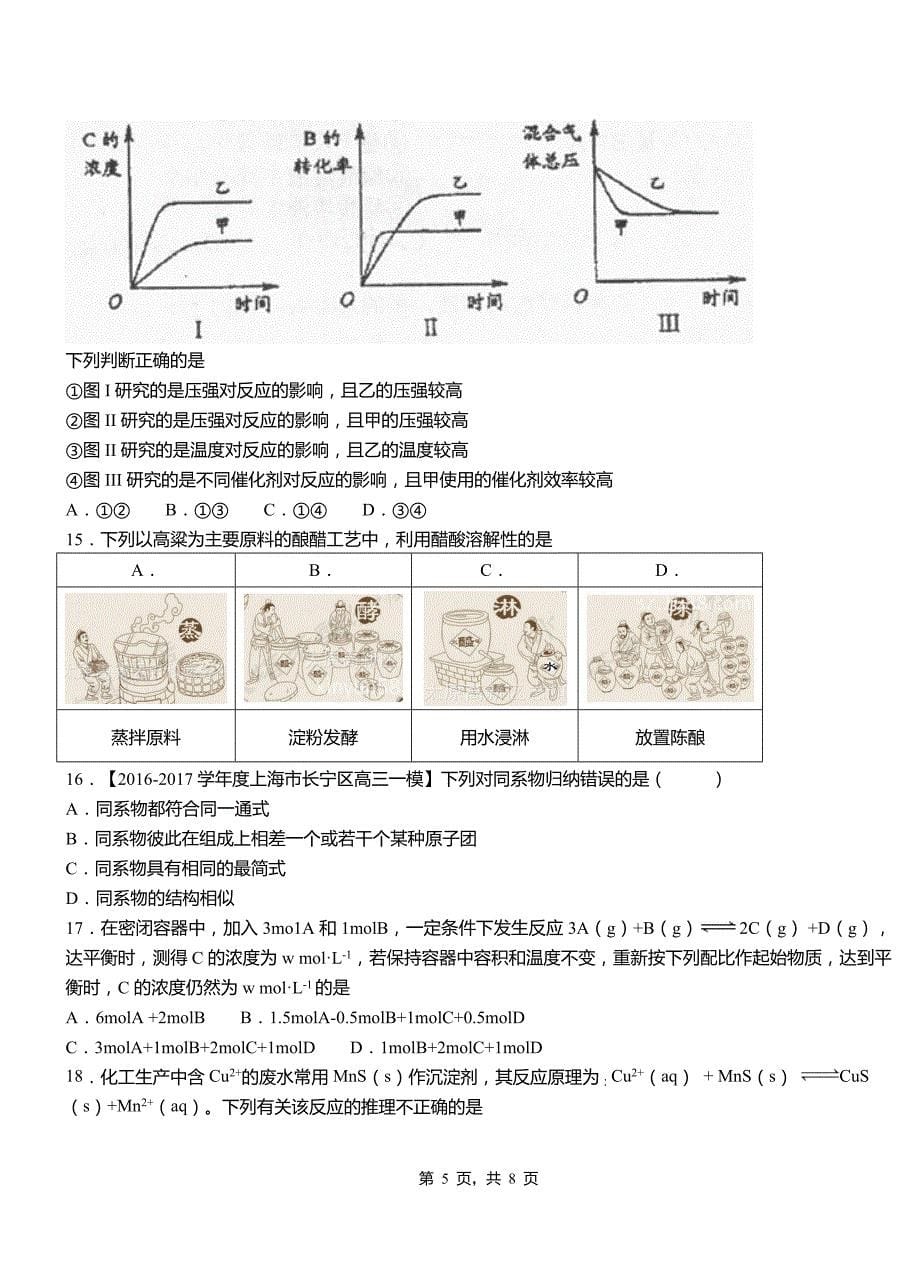 桃城区第一中学2018-2019学年高二9月月考化学试题解析_第5页