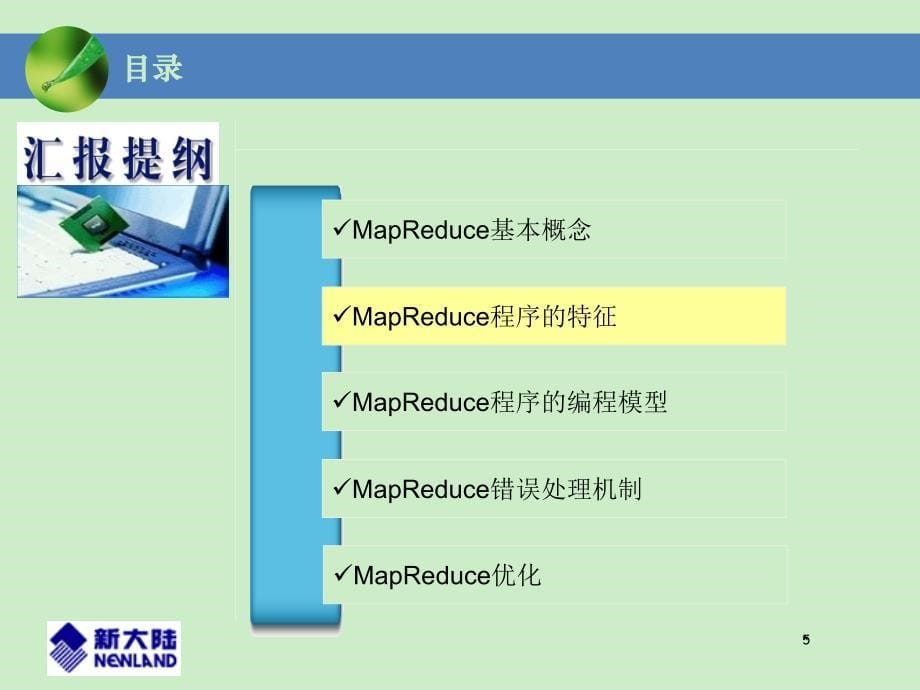 mapredcue培训_第5页