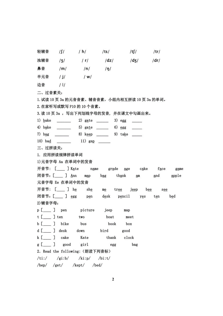 仁爱版初一音标导学案及音标练习对照表_第2页