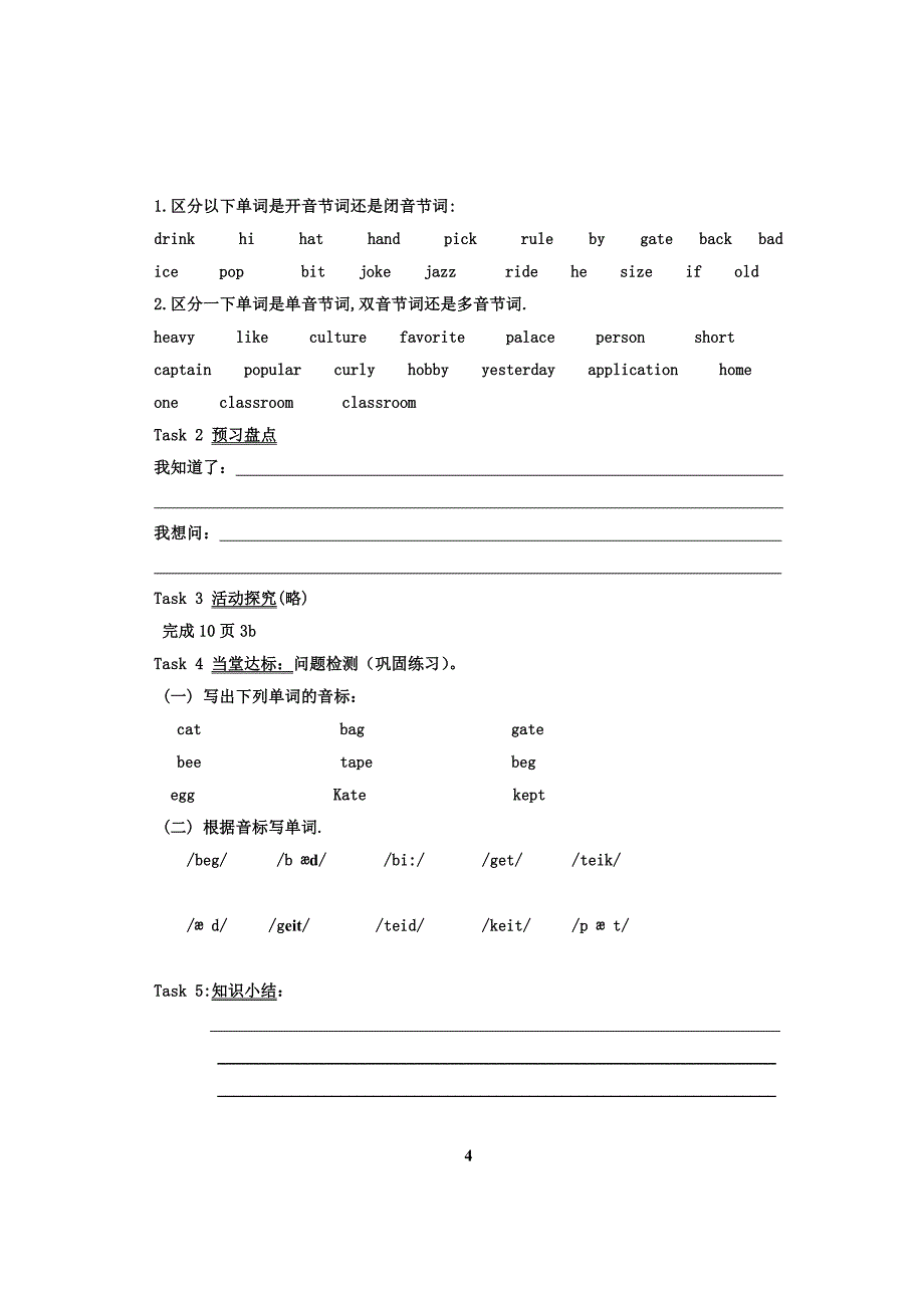 仁爱版初一音标导学案及音标练习对照表_第4页