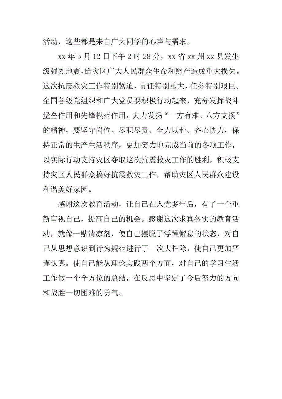 党员个人总结_3.doc_第3页