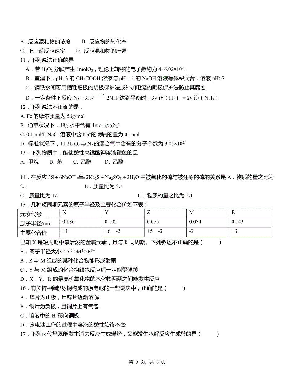 山城区第一中学校2018-2019学年高二9月月考化学试题解析_第3页