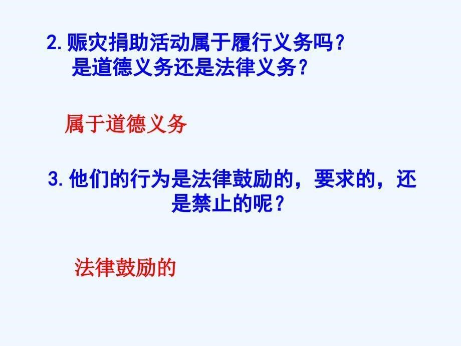 八年级政治下册 第一单元 权利义务伴我行第二课2.2 忠实履行义务课件 新人教版_第5页