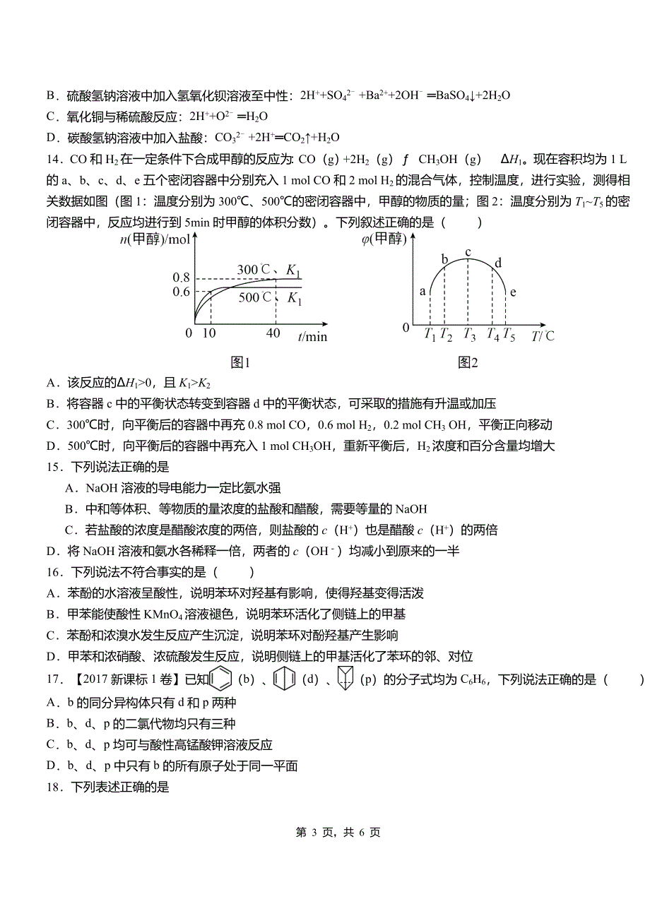 台前县第一中学校2018-2019学年高二9月月考化学试题解析_第3页