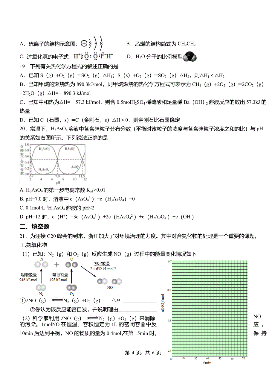 台前县第一中学校2018-2019学年高二9月月考化学试题解析_第4页