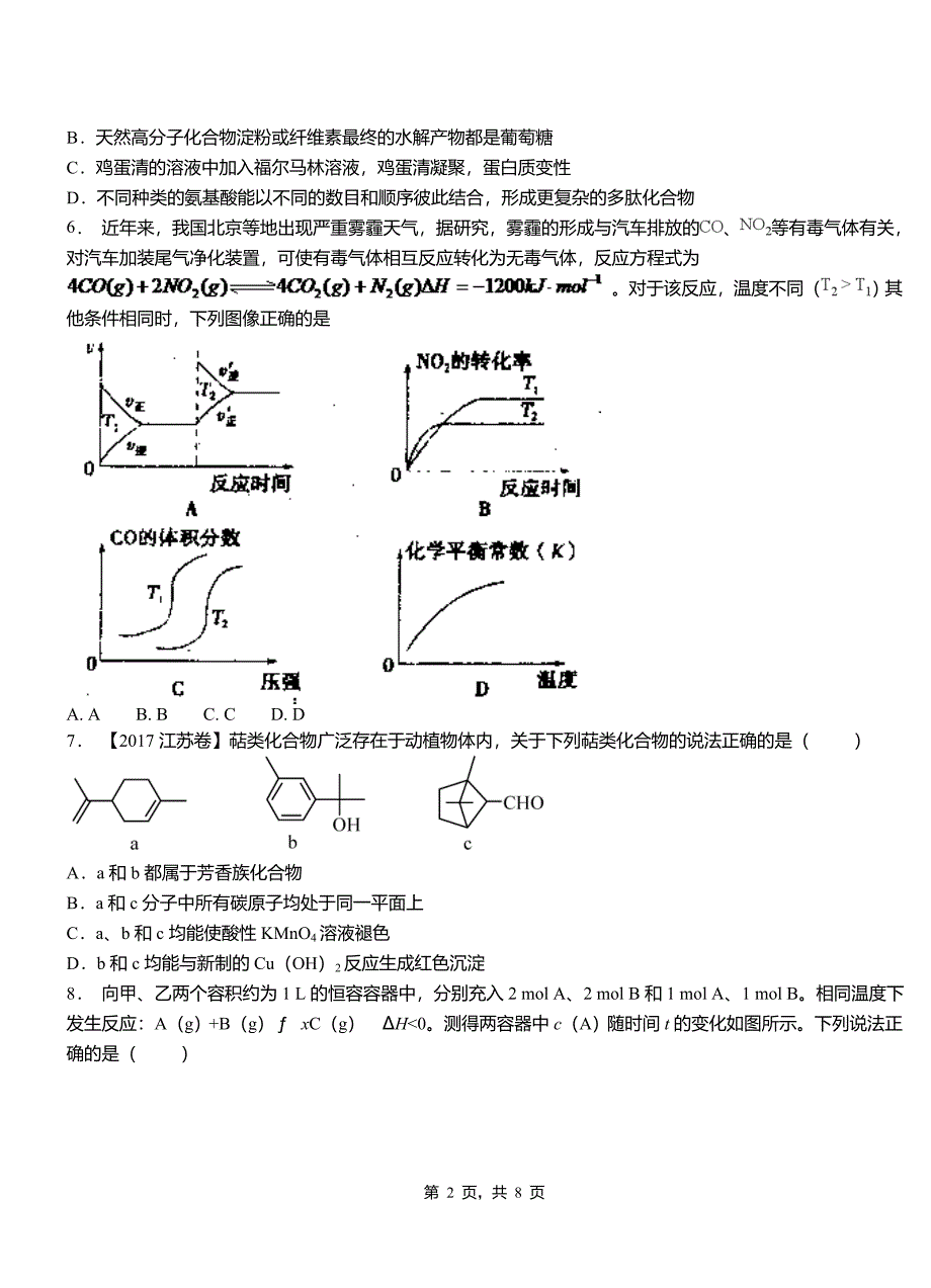 杏花岭区第一中学2018-2019学年高二9月月考化学试题解析_第2页