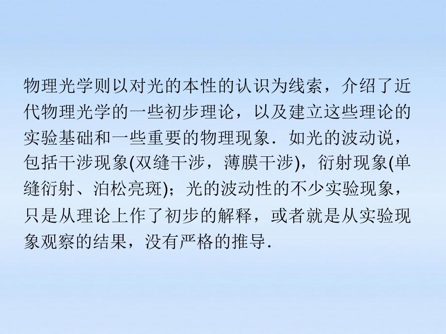 浙江省2012届高三物理复习第12章第1讲光的折射全反射课件_第4页