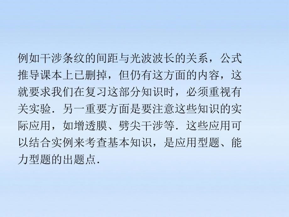 浙江省2012届高三物理复习第12章第1讲光的折射全反射课件_第5页