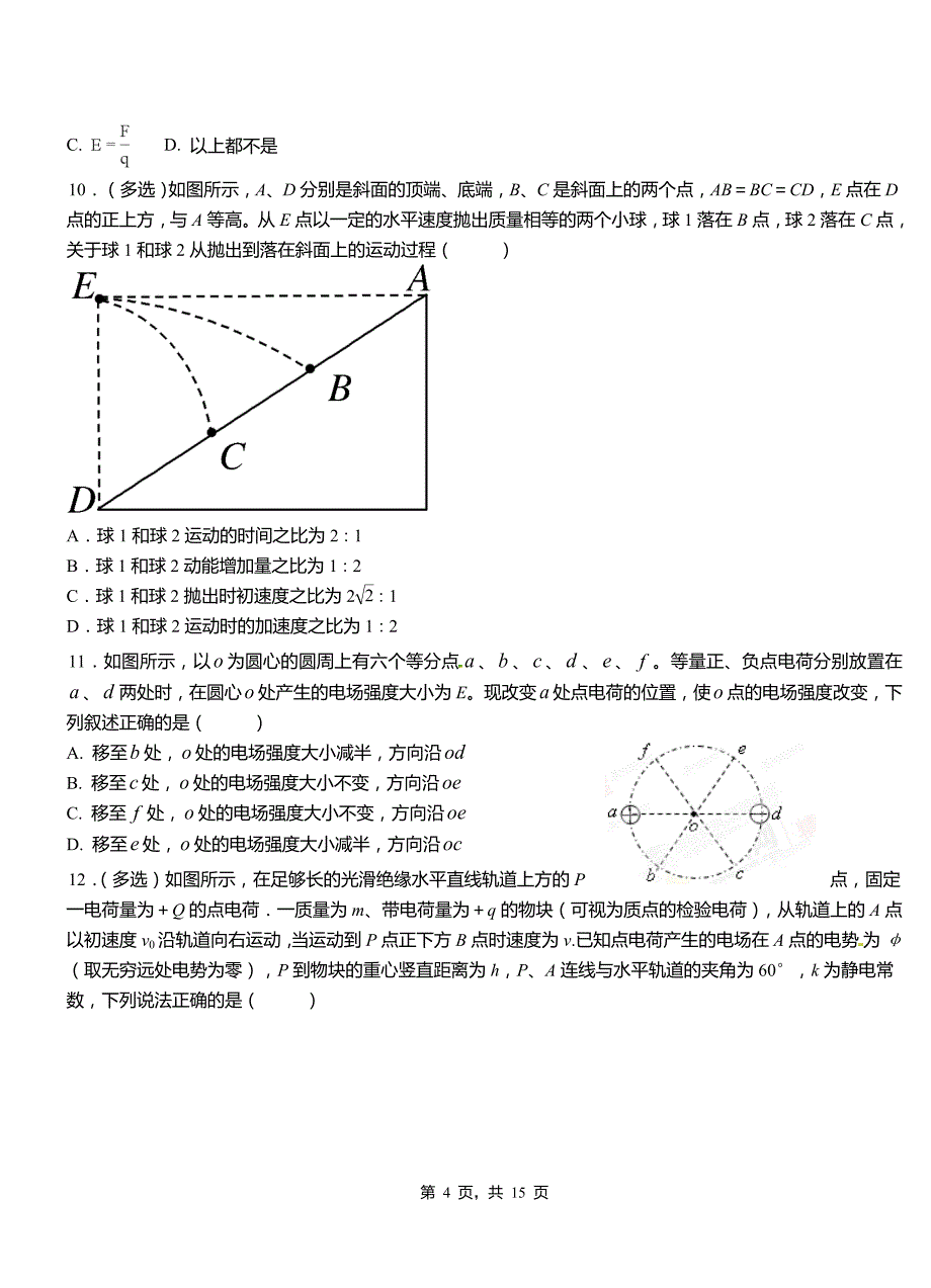 大理市高级中学2018-2019学年高二上学期第三次月考试卷物理_第4页