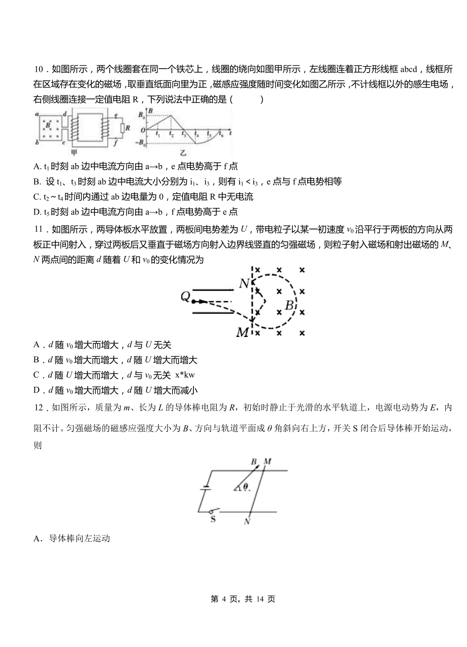 通渭县高中2018-2019学年高二上学期第四次月考试卷物理_第4页