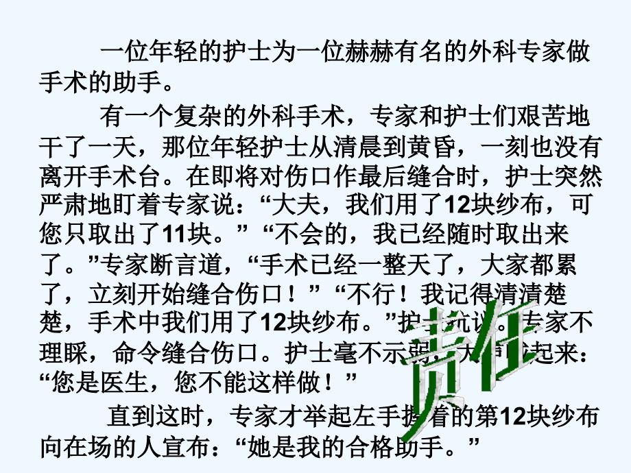 湖南省华容县南山乡教育联校九年级政治全册《第一单元 第一课 第一框 我对谁负责 谁对我负责》课件1 新人教版_第3页