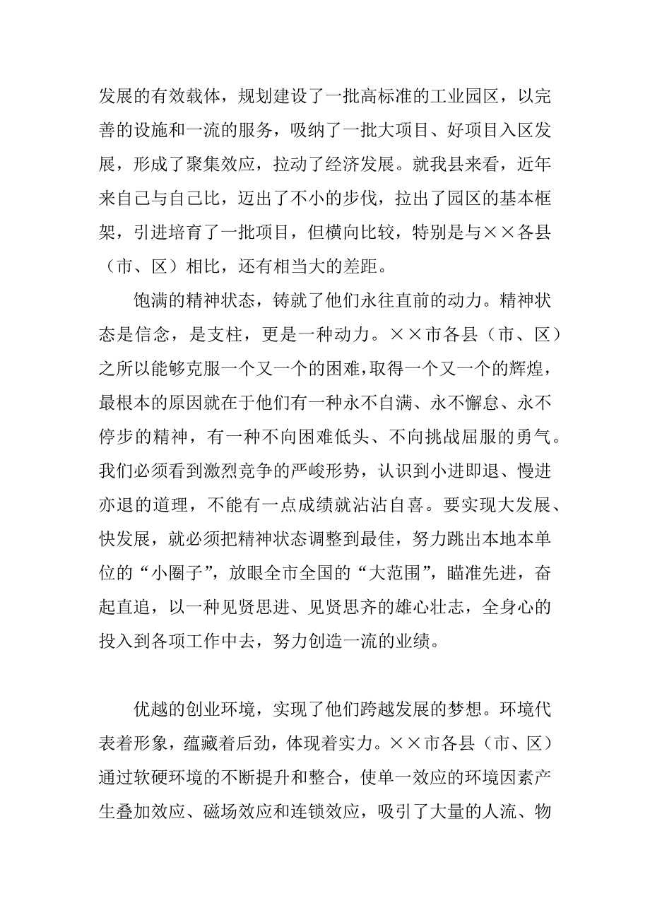 公务员干部年度考察报告范文.doc_第4页