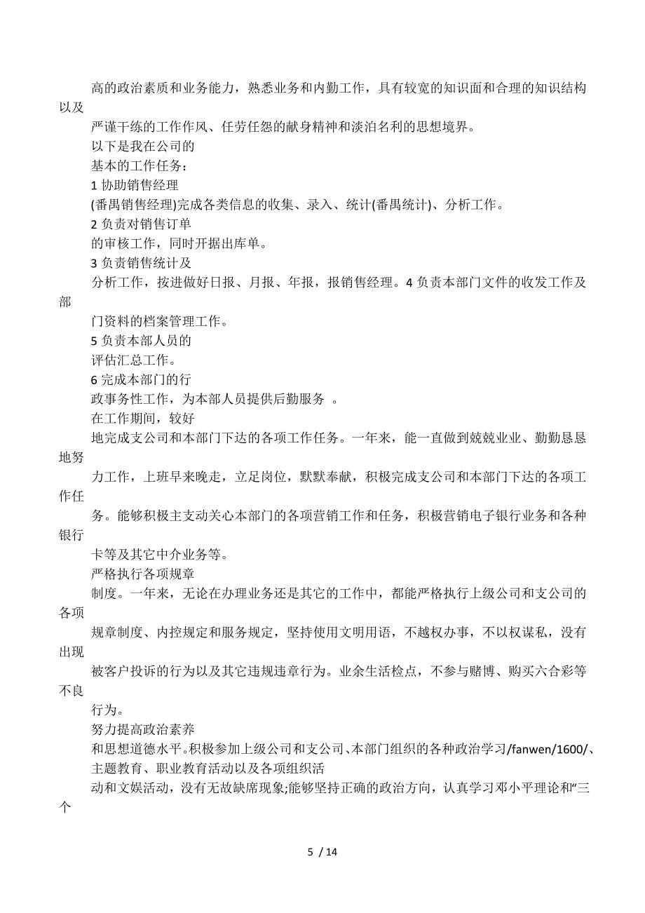 保险公司岗位匹配度自我评价.docx_第5页