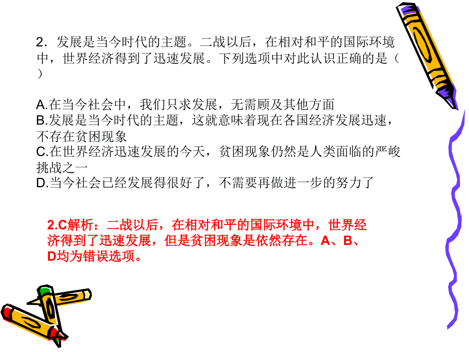 《课同步测试》ppt课件_第2页