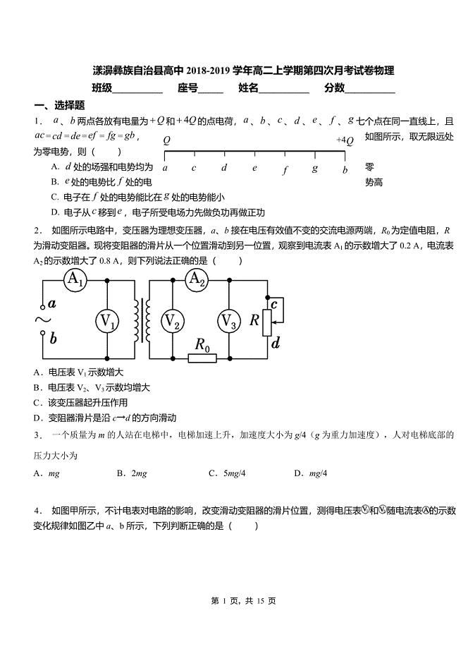 漾濞彝族自治县高中2018-2019学年高二上学期第四次月考试卷物理