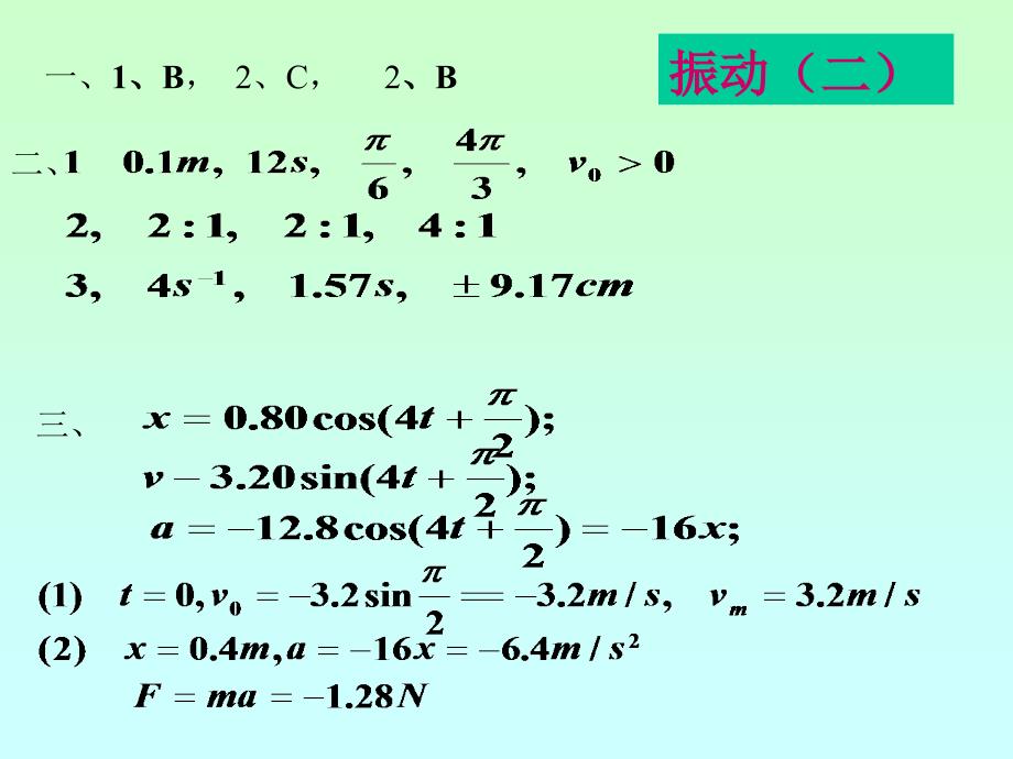 振动与波作业答案_第3页