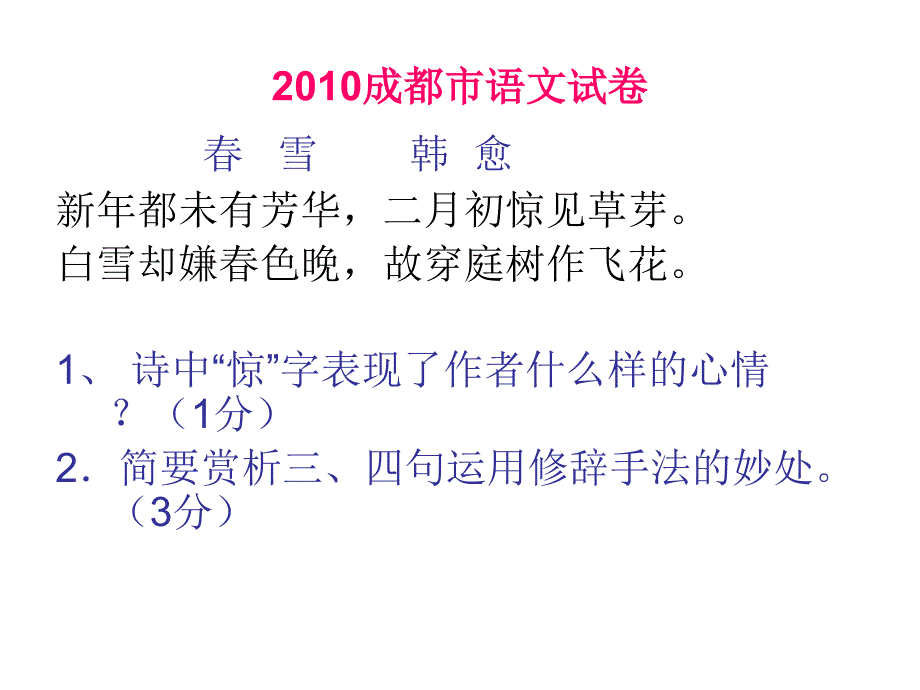 《语文古诗词复习》ppt课件_第3页