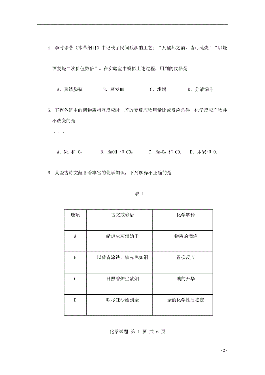 河北省2018-2019学年高一化学上学期期中试题（无答案）_第2页