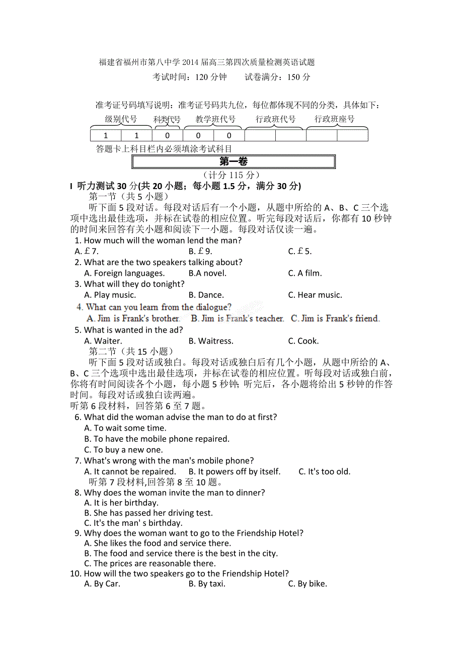 福建省2014年高三第四次质量检测英语试题_第1页