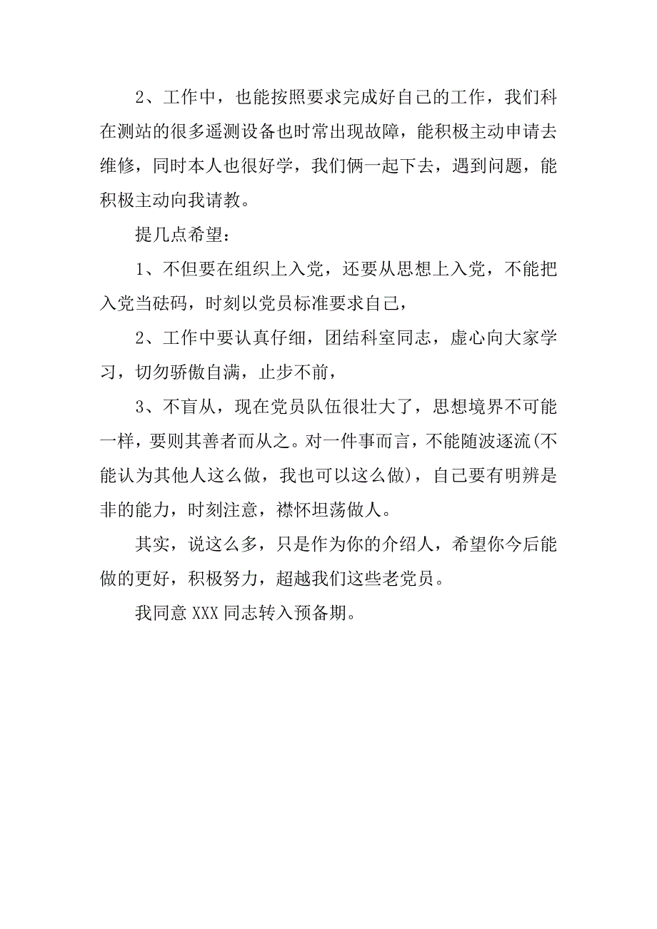 入党介绍人发言稿范文精选.doc_第2页