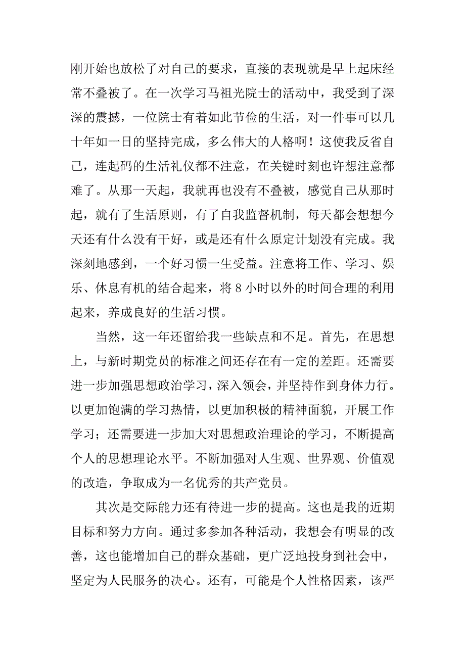 党员个人总结_8.doc_第3页