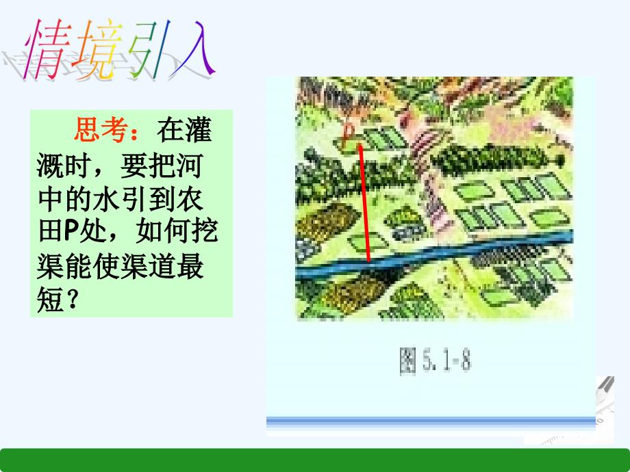 人教版数学七年级下册5.1.2《垂线》教学课件2_第3页