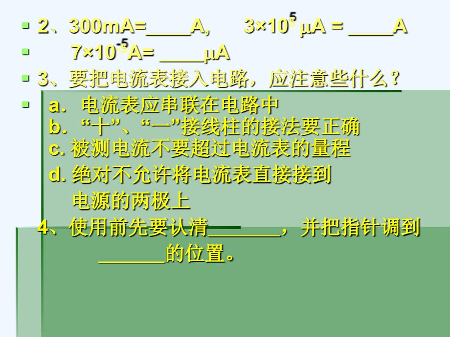 九年级第十一章《电流》第二节（北师大版）_第3页