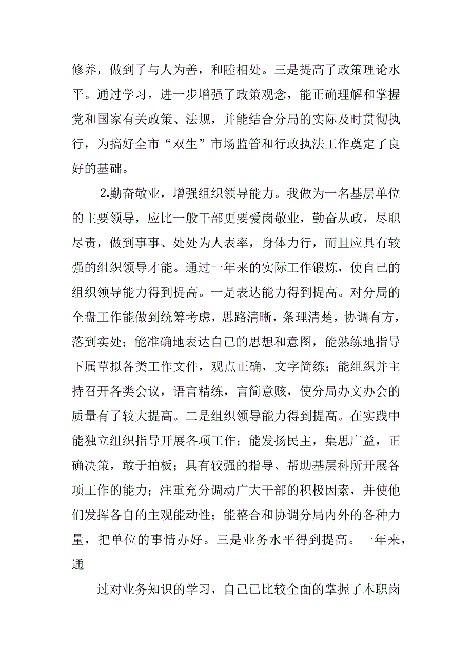 党员干部工作总结述职述廉报告.doc_第2页