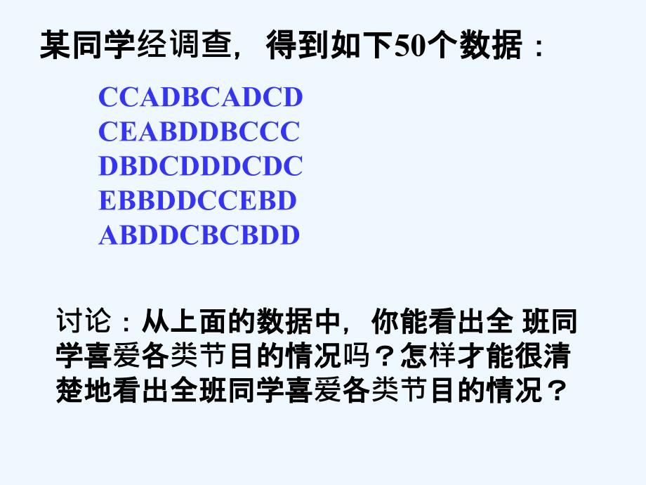 人教版数学七年级下册10.1《统计调查》课件1_第4页